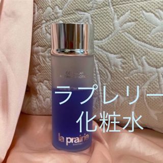 ラプレリー(La Prairie)のラプレリー　化粧水　セルラー　リファイニングローション　保湿　スキンケア　高級(化粧水/ローション)