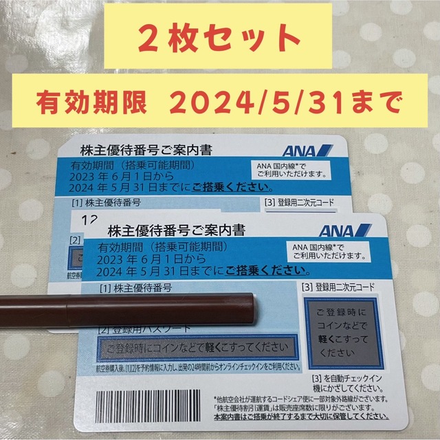 ANA(全日本空輸)(エーエヌエー(ゼンニッポンクウユ))のANA 株主優待券  2枚セット チケットの優待券/割引券(その他)の商品写真