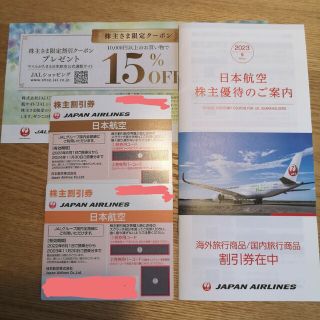 ジャル(ニホンコウクウ)(JAL(日本航空))のJAL 株主優待券(航空券)