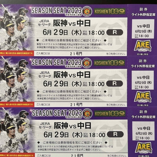阪神タイガース 6/29(木) 阪神vs中日 3席の通販 by BON 阪神vs中日 6 29 甲子園ペアチケット グリーンシート