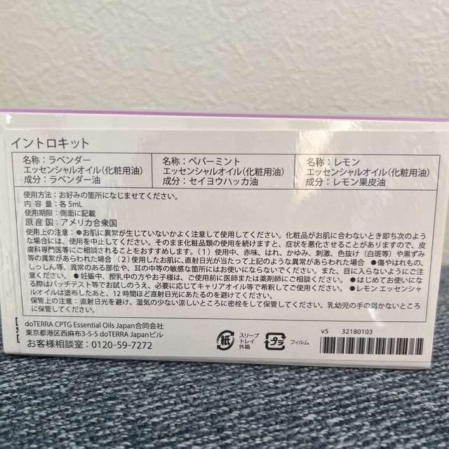 doTERRA(ドテラ)のドテラ　イントロキット　ラベンダー　レモン　ペパーミント コスメ/美容のリラクゼーション(エッセンシャルオイル（精油）)の商品写真