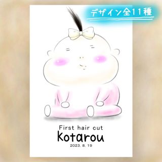 ファーストヘアカット　ファーストカットアート3(その他)