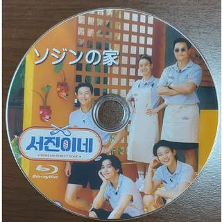 防弾少年団(BTS) - ソジンの家♡全話 Blu-Ray 日本語字幕付き
