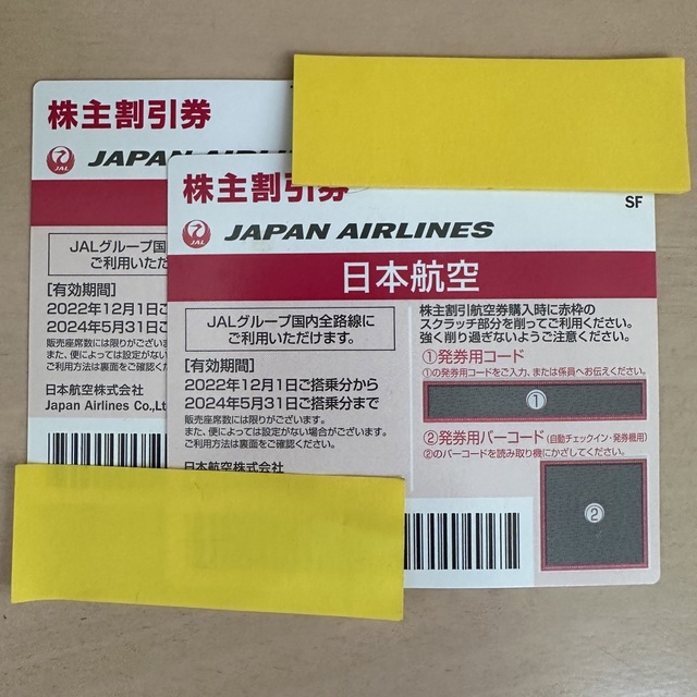 JAL 株主優待　2枚