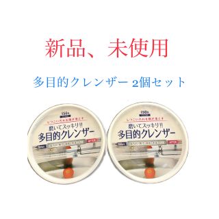 多目的クレンザー(日用品/生活雑貨)