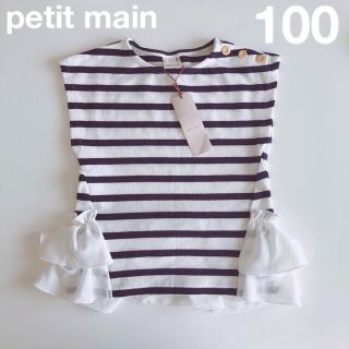 プティマイン(petit main)の新品　プティマイン　裾フリル　ノースリーブ　Ｔシャツ　女の子　　100(Tシャツ/カットソー)