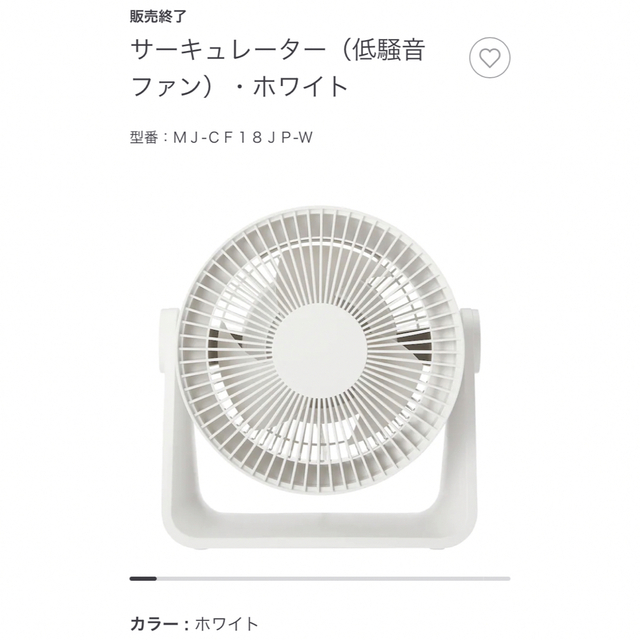 MUJI (無印良品)(ムジルシリョウヒン)の無印良品　サーキュレーター　低騒音ファン スマホ/家電/カメラの冷暖房/空調(サーキュレーター)の商品写真