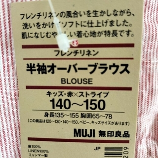 ムジルシリョウヒン(MUJI (無印良品))の新品未使用　無印良品　半袖　フレンチリネン　トップス(ブラウス)