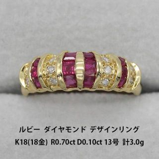 極美品 ルビー ダイヤモンド リング K18 ジュエリー 指輪 A00967(リング(指輪))