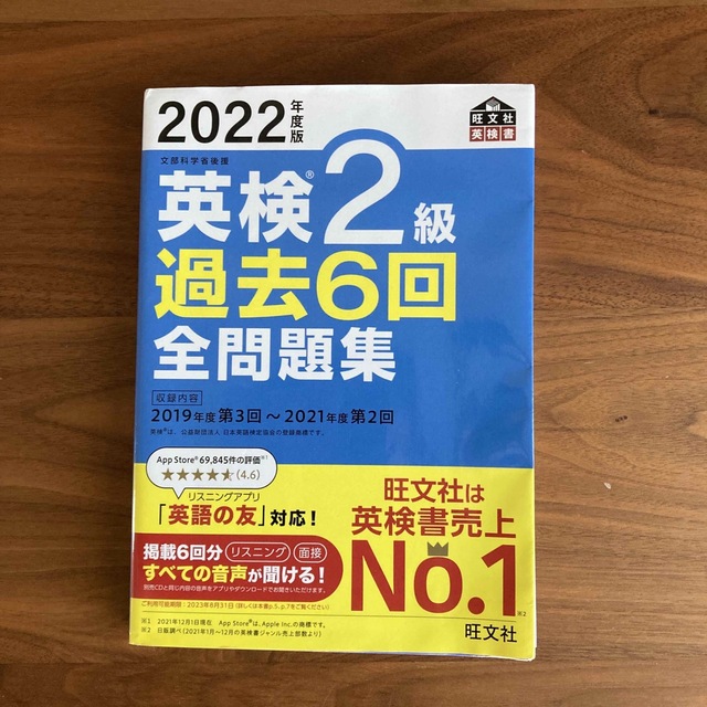 英検２級過去６回全問題集 文部科学省後援 ２０２２年度版 エンタメ/ホビーの本(資格/検定)の商品写真