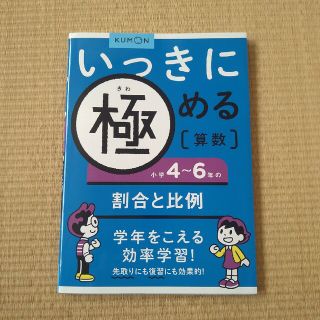 いっきに極める算数 ６(語学/参考書)