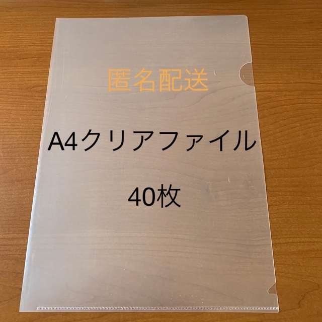クリアファイルA4 透明 40枚 通販 クリアファイル まとめ売り 40枚 透明 A4