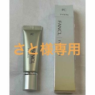 ファンケル(FANCL)のファンケル　アイセラム　目元用保湿クリーム　未使用(アイケア/アイクリーム)