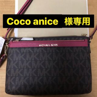 マイケルコース(Michael Kors)のCoco anice様専用　ショルダーバッグ(ショルダーバッグ)