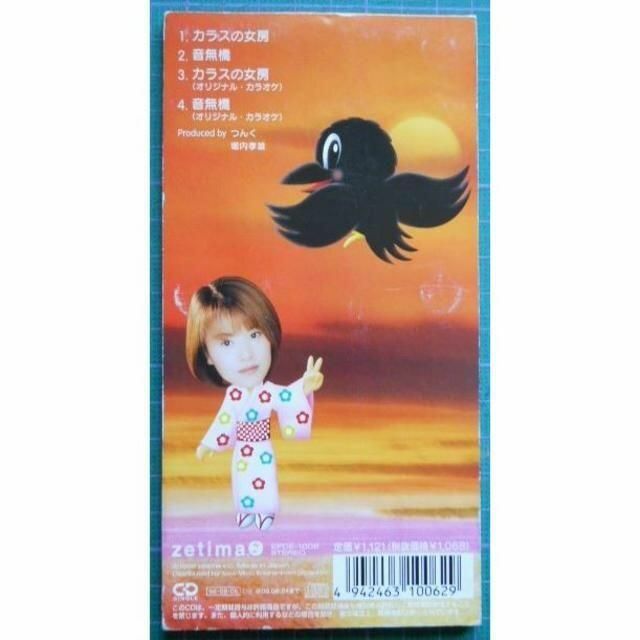 モーニング娘。(モーニングムスメ)のカラスの女房 中澤裕子 CDシングル エンタメ/ホビーのCD(ポップス/ロック(邦楽))の商品写真