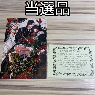 当選品　最強アルファと発情させられた花嫁　SSポストカード(ボーイズラブ(BL))