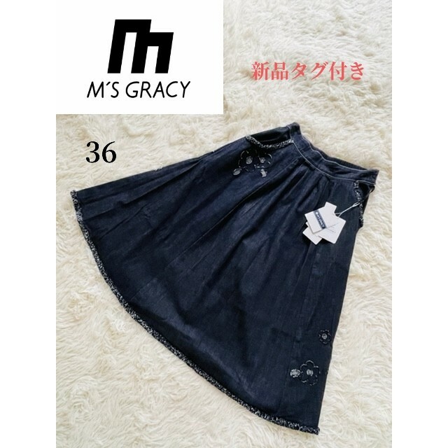 M'S GRACY - 【良子k様】新品タグ付き デニムフレアスカート インディゴ 36
