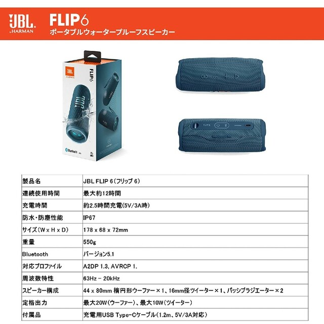 Flip(フリップ)のJBL FLIP6 Bluetoothスピーカー スマホ/家電/カメラのオーディオ機器(スピーカー)の商品写真