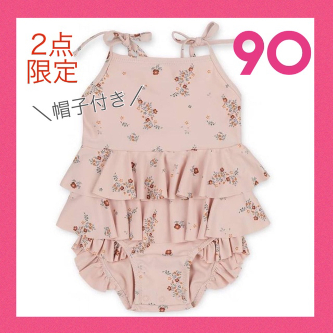 ★SALE★2点限定❗️女の子ベビー 可愛い花柄フリル水着 帽子付  90cm キッズ/ベビー/マタニティのキッズ服女の子用(90cm~)(水着)の商品写真