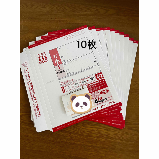 レターパックプラス 10枚