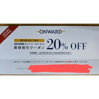 ニジュウサンク(23区)のオンワード株主優待買物割引クーポン(ショッピング)