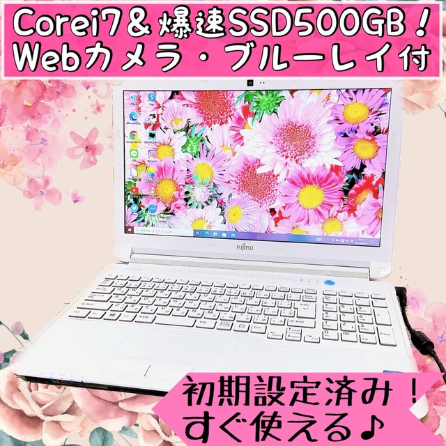 富士通(フジツウ)の【高性能】Corei7☘メモリ8GB＆SSD‼カメラ＆ブルーレイ✨ノートパソコン スマホ/家電/カメラのPC/タブレット(ノートPC)の商品写真