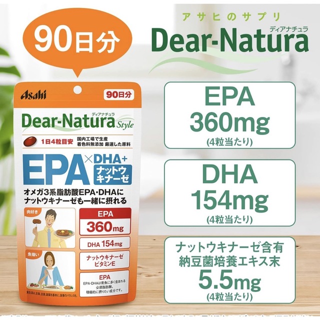 信頼 Dear-Natura EPA×DHA+ナットウキナーゼ 90日分