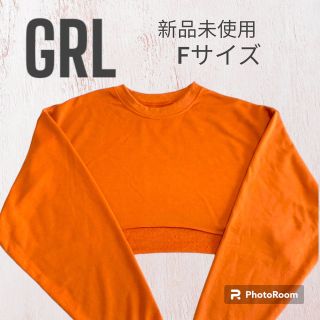 グレイル(GRL)の【本日限定価格】新品未使用GRLラウンドヘムクロップド丈スウェットトップス(トレーナー/スウェット)