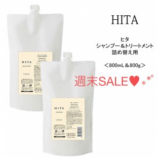 ルベル(ルベル)のルベル HITA ヒタ シャンプー 800mlトリートメント 800ml(シャンプー/コンディショナーセット)