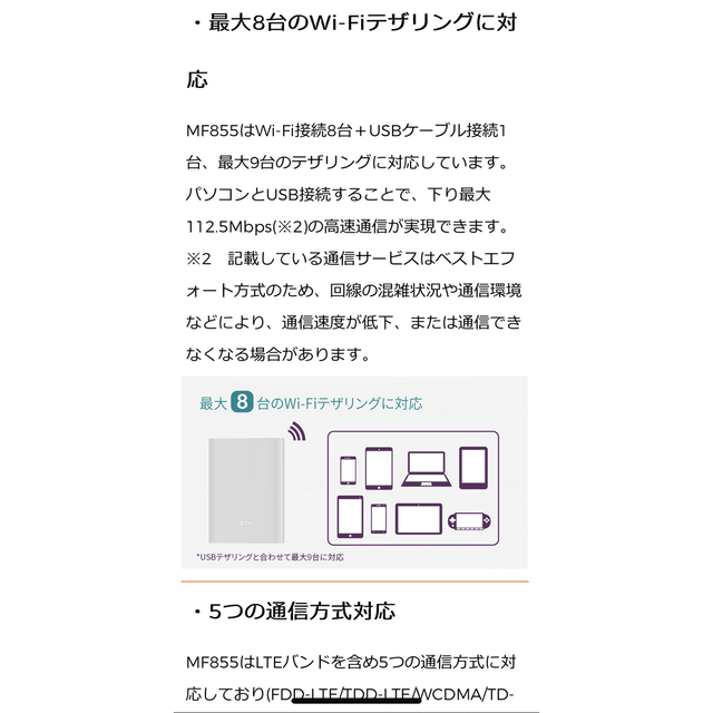 モバイルルーター&大容量モバイルバッテリー 4