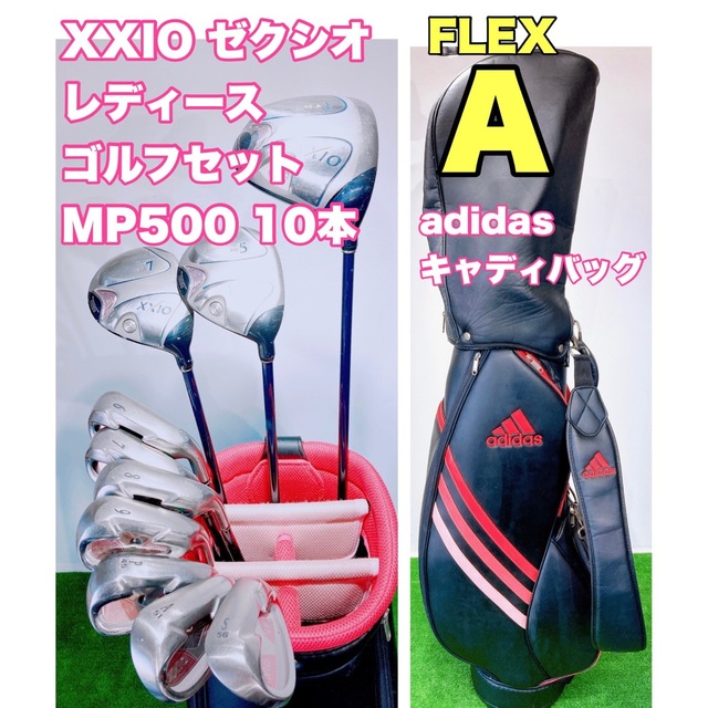 ☆XXIO レディース ゴルフセット☆全て ゼクシオ セブン MP500 5代目 