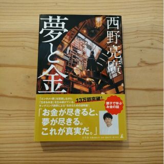 ゲントウシャ(幻冬舎)の夢と金(人文/社会)