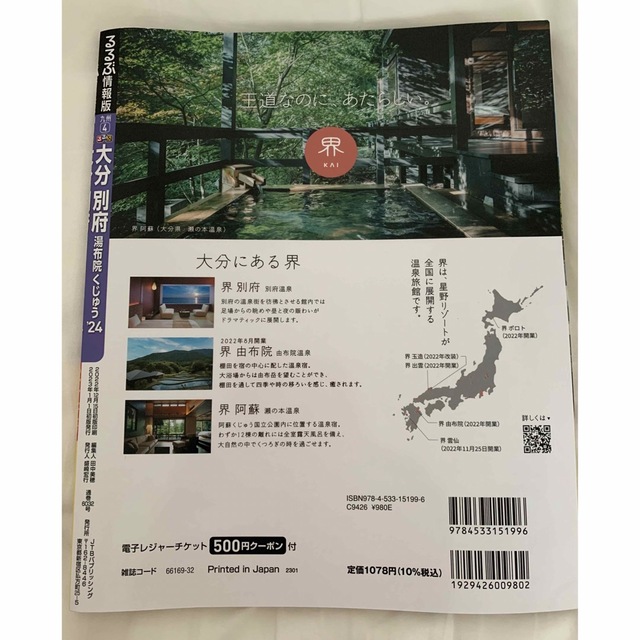 るるぶ 大分 別府 湯布院 くじゅう '24 - 地図