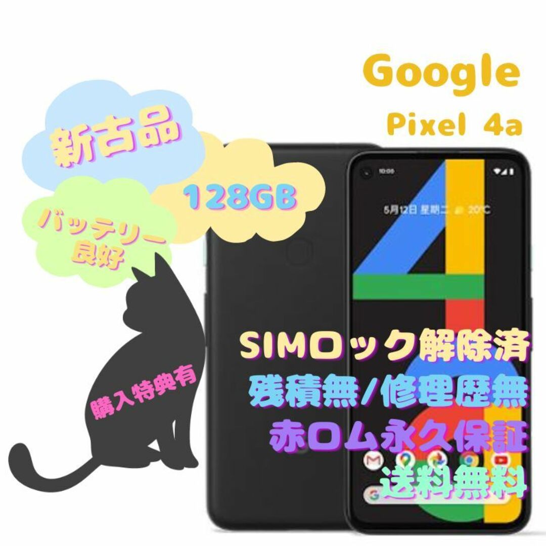 Google Pixel 4a 本体 有機EL SIMフリー | フリマアプリ ラクマ
