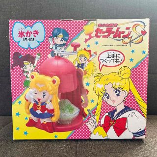 セーラームーン(セーラームーン)のレトロ　アンティーク　美少女戦士　セーラームーン　かき氷機　(キャラクターグッズ)