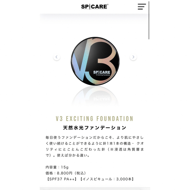 spicare v3ファンデーション コスメ/美容のベースメイク/化粧品(ファンデーション)の商品写真