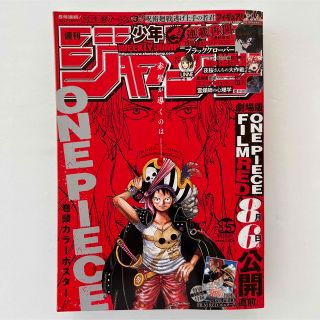 シュウエイシャ(集英社)の週刊 少年ジャンプ 2022年 35号(アート/エンタメ/ホビー)