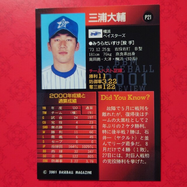 横浜DeNAベイスターズ - プロ野球カード 三浦大輔監督2001の通販 横浜DeNAベイスターズ - プロ野球カード 三浦大輔監督2001の通販