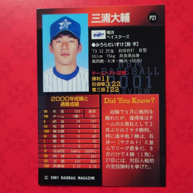 横浜DeNAベイスターズ　#20 坂本選手 ビジターユニフォーム　新品　未開封