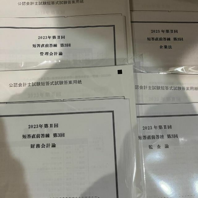 CPA】公認会計士講座 短答式 答練セット2023年度版-eastgate.mk