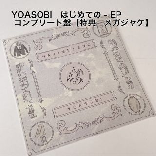 森の雑貨屋さん YOASOBI はじめての EP メガジャケ | www.ccfl.ie