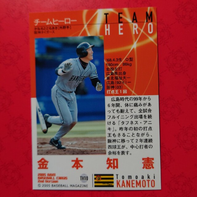 阪神タイガース(ハンシンタイガース)のプロ野球カード 金本知憲選手2005 エンタメ/ホビーのテーブルゲーム/ホビー(野球/サッカーゲーム)の商品写真