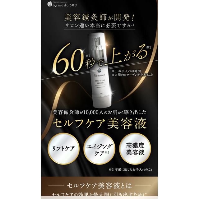 Rimodo セルフケア美容液2本セット