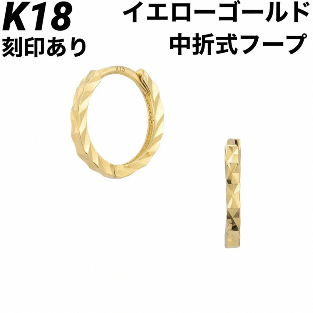 新品 K18 イエローゴールド フープ 18金ピアス 刻印あり 上質日本製ペアⅦ