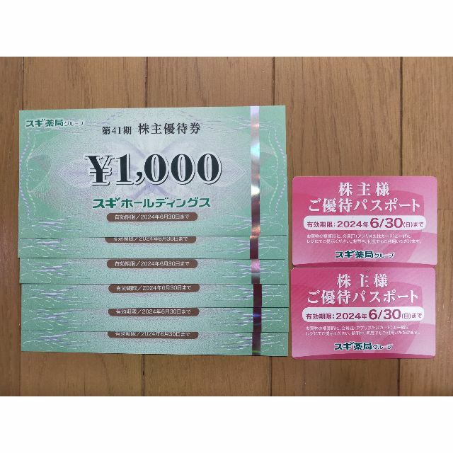 スギ薬局最新★スギ薬局 6000円分、パスポート2枚