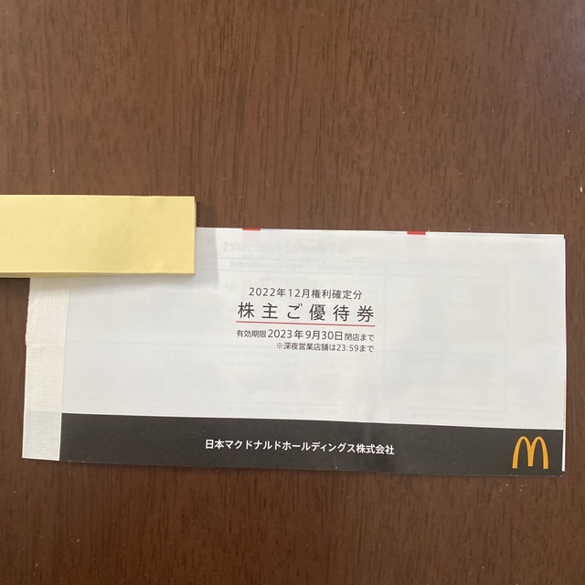 マクドナルド 株主優待 1冊