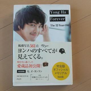 Ｙｏｎｇ　Ｈａ　Ｆｏｒｅｖｅｒ Ｔｈｅ　３２－Ｙｅａｒ－Ｏｌｄ(アート/エンタメ)