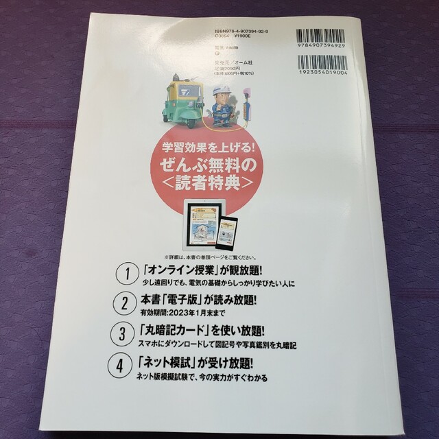 【第ニ種電気工事士】 筆記試験 すぃ〜っと合格 過去問セット 2022年版 エンタメ/ホビーの本(資格/検定)の商品写真