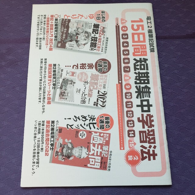 【第ニ種電気工事士】 筆記試験 すぃ〜っと合格 過去問セット 2022年版 エンタメ/ホビーの本(資格/検定)の商品写真