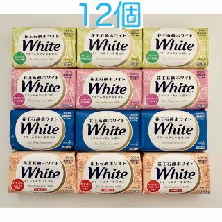 カオウ(花王)の花王 せっけん ホワイト 12個(4種×3個)(ボディソープ/石鹸)